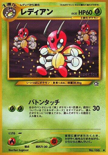 Ledian (None) [Gold, Silver, to a New World...] (Japanese)