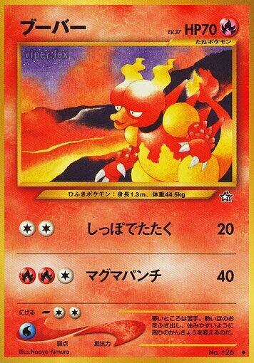 Magmar (None) [Gold, Silver, to a New World...] (Japanese)