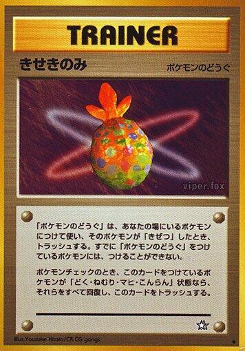 Miracle Berry (None) [Gold, Silver, to a New World...] (Japanese)