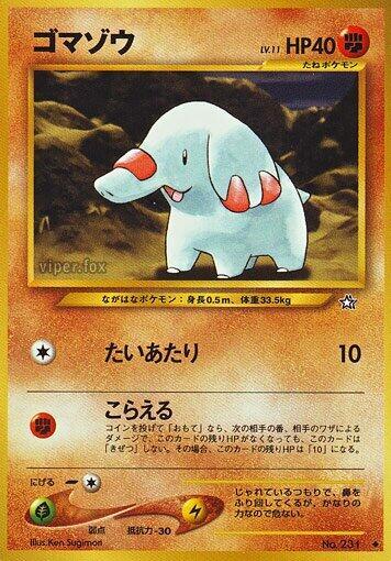 Phanpy (None) [Gold, Silver, to a New World...] (Japanese)