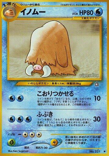 Piloswine (None) [Gold, Silver, to a New World...] (Japanese)