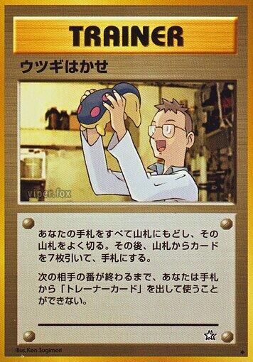 Professor Elm (None) [Gold, Silver, to a New World...] (Japanese)