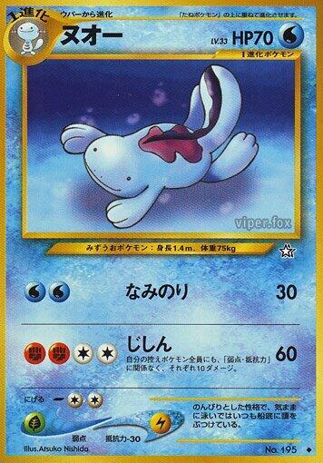 Quagsire (None) [Gold, Silver, to a New World...] (Japanese)