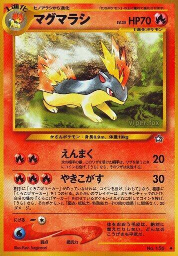 Quilava (None) [Gold, Silver, to a New World...] (Japanese)