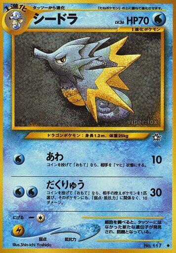 Seadra (None) [Gold, Silver, to a New World...] (Japanese)
