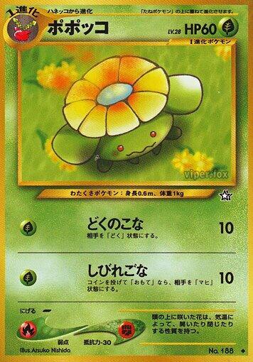 Skiploom (None) [Gold, Silver, to a New World...] (Japanese)