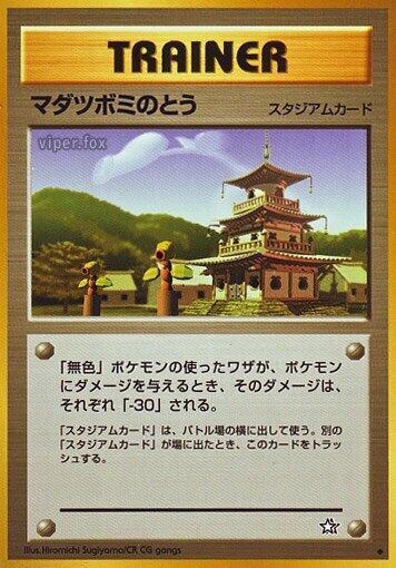 Sprout Tower (None) [Gold, Silver, to a New World...] (Japanese)
