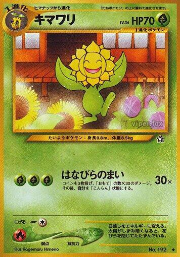 Sunflora (None) [Gold, Silver, to a New World...] (Japanese)