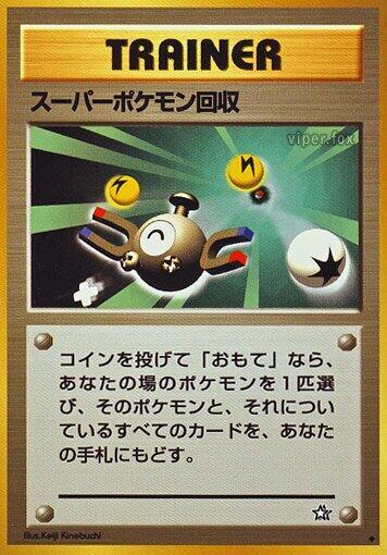 Super Scoop Up (None) [Gold, Silver, to a New World...] (Japanese)