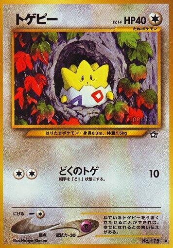 Togepi (None) [Gold, Silver, to a New World...] (Japanese)