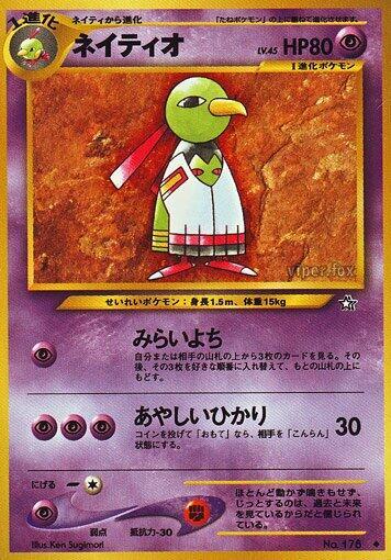 Xatu (None) [Gold, Silver, to a New World...] (Japanese)