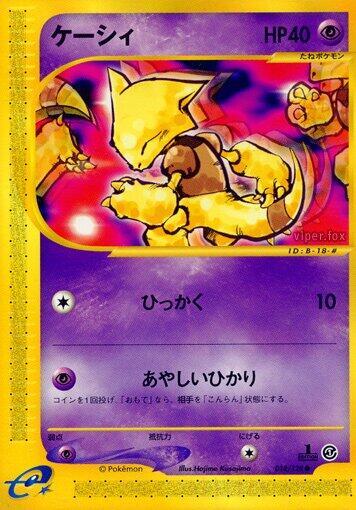 Abra (018/128) [Base Expansion Pack] (Japanese)