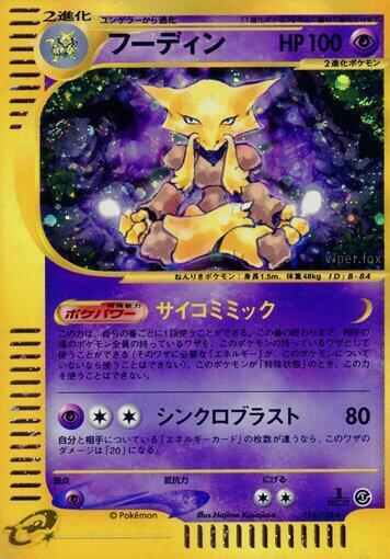 Alakazam - 116/128 (116/128) [Base Expansion Pack] (Japanese)
