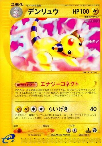 Ampharos - 083/128 (083/128) [Base Expansion Pack] (Japanese)