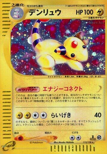 Ampharos - 115/128 (115/128) [Base Expansion Pack] (Japanese)