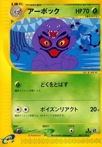 Arbok - 067/128 (067/128) [Base Expansion Pack] (Japanese)