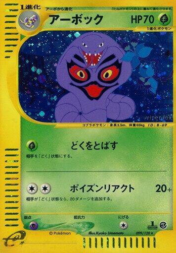 Arbok - 099/128 (099/128) [Base Expansion Pack] (Japanese)
