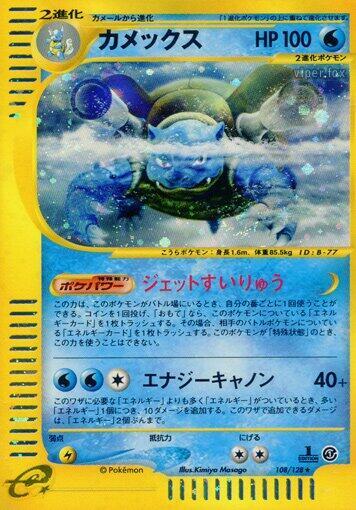 Blastoise - 108/128 (108/128) [Base Expansion Pack] (Japanese)
