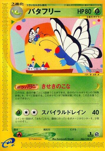 Butterfree - 066/128 (066/128) [Base Expansion Pack] (Japanese)
