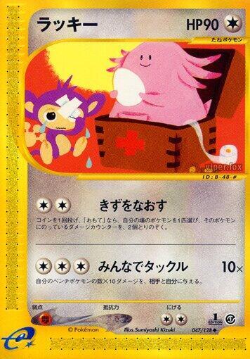 Chansey (047/128) [Base Expansion Pack] (Japanese)