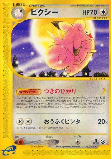 Clefable - 093/128 (093/128) [Base Expansion Pack] (Japanese)
