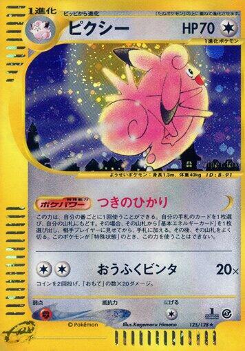 Clefable - 125/128 (125/128) [Base Expansion Pack] (Japanese)