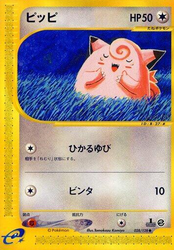 Clefairy (028/128) [Base Expansion Pack] (Japanese)
