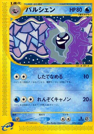 Cloyster - 078/128 (078/128) [Base Expansion Pack] (Japanese)