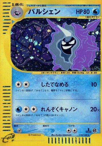 Cloyster - 110/128 (110/128) [Base Expansion Pack] (Japanese)