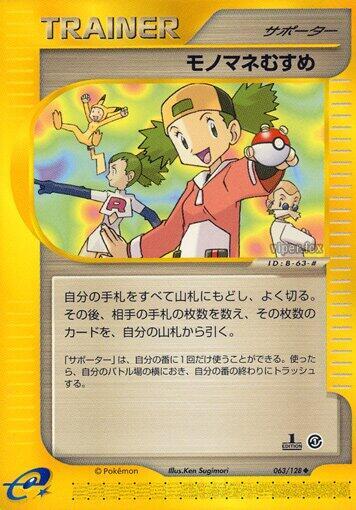 Copycat (063/128) [Base Expansion Pack] (Japanese)