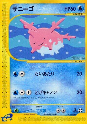 Corsola (015/128) [Base Expansion Pack] (Japanese)
