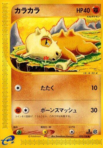 Cubone (023/128) [Base Expansion Pack] (Japanese)