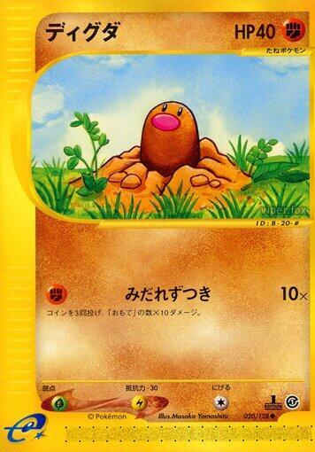 Diglett (020/128) [Base Expansion Pack] (Japanese)