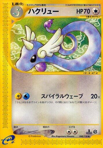 Dragonair (048/128) [Base Expansion Pack] (Japanese)
