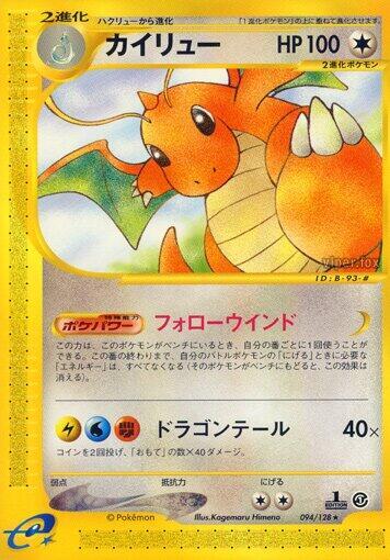 Dragonite - 094/128 (094/128) [Base Expansion Pack] (Japanese)