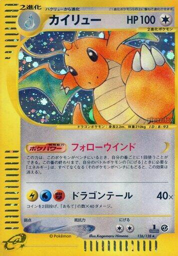 Dragonite - 126/128 (126/128) [Base Expansion Pack] (Japanese)