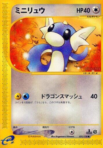 Dratini (031/128) [Base Expansion Pack] (Japanese)