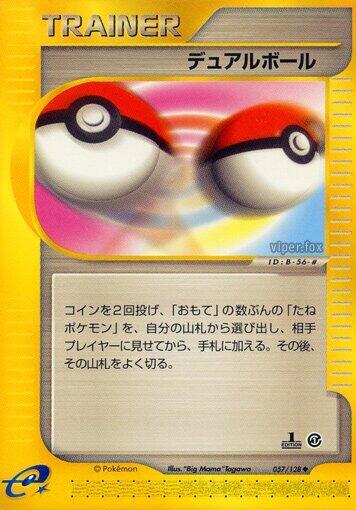 Dual Ball (057/128) [Base Expansion Pack] (Japanese)