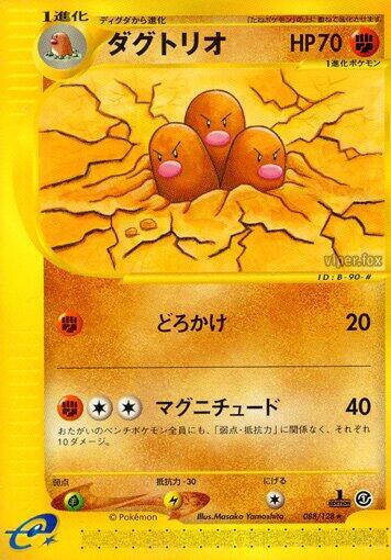 Dugtrio - 088/128 (088/128) [Base Expansion Pack] (Japanese)