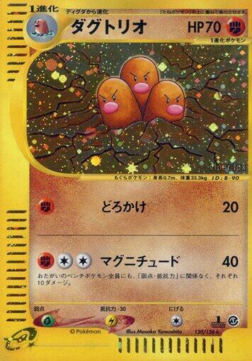 Dugtrio - 120/128 (120/128) [Base Expansion Pack] (Japanese)