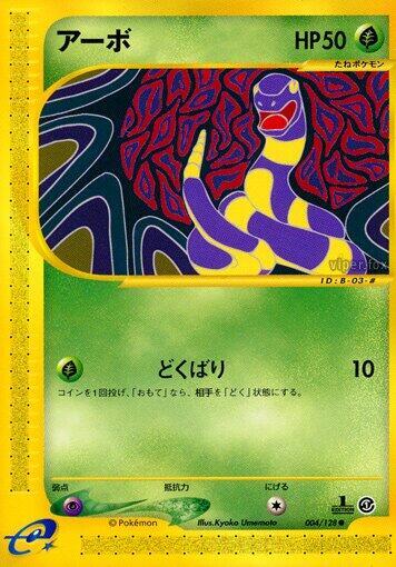 Ekans (004/128) [Base Expansion Pack] (Japanese)