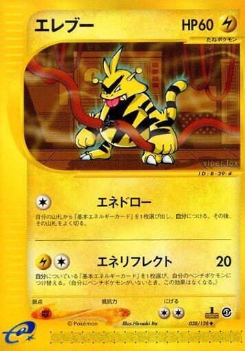 Electabuzz (038/128) [Base Expansion Pack] (Japanese)