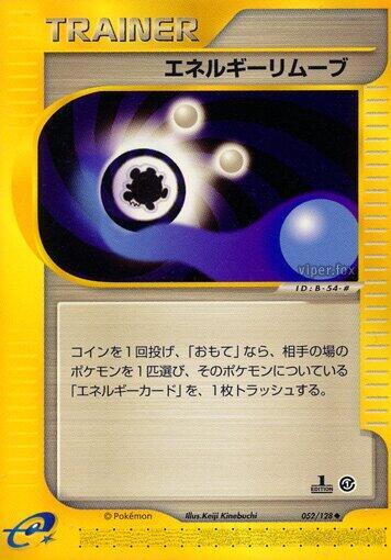 Energy Removal 2 (052/128) [Base Expansion Pack] (Japanese)