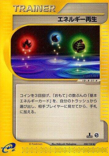 Energy Restore (050/128) [Base Expansion Pack] (Japanese)