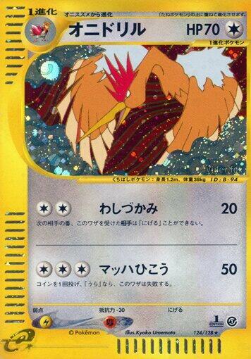 Fearow - 124/128 (124/128) [Base Expansion Pack] (Japanese)