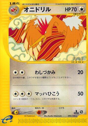 Fearow - 092/128 (092/128) [Base Expansion Pack] (Japanese)