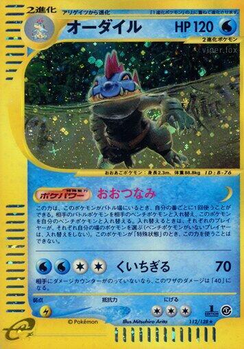 Feraligatr - 112/128 (112/128) [Base Expansion Pack] (Japanese)