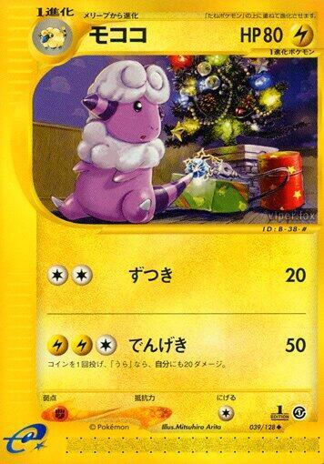 Flaaffy (039/128) [Base Expansion Pack] (Japanese)
