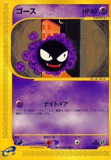 Gastly (019/128) [Base Expansion Pack] (Japanese)