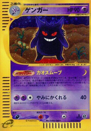 Gengar - 117/128 (117/128) [Base Expansion Pack] (Japanese)